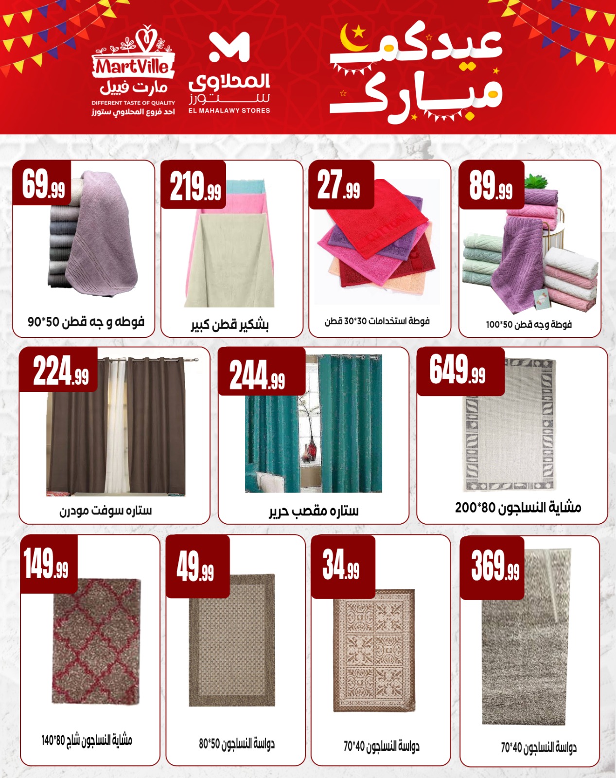 el-mahallawy offers from 22mar to 22mar 2025 عروض المحلاوي من 22 مارس حتى 22 مارس 2025 صفحة رقم 4